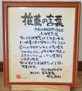 筆文字アート沖縄 うるま市 CocoAnge名嘉真あす香